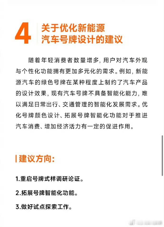 雷军：建议优化新能源汽车号牌设计网友：好的收到，你尽管提，我们自会设计😀绿牌其