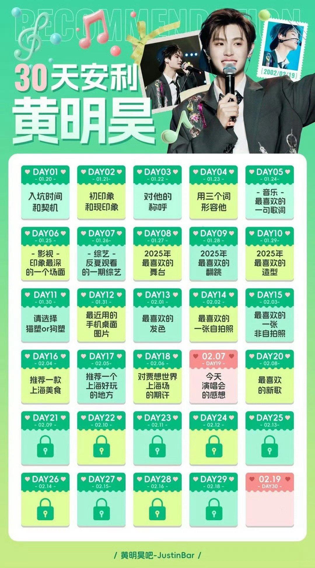 黄明昊黄明昊30天安利justin黄明昊 🎂justin黄明昊0219生日快乐