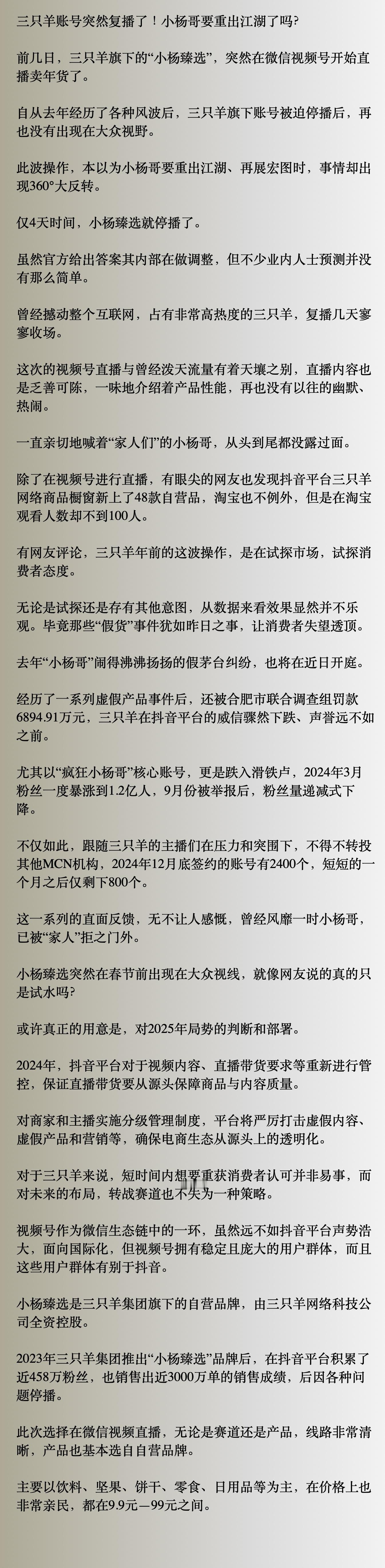 见光死！小杨哥偷偷复播，一天只卖1000单，复出4天打回原形！ 