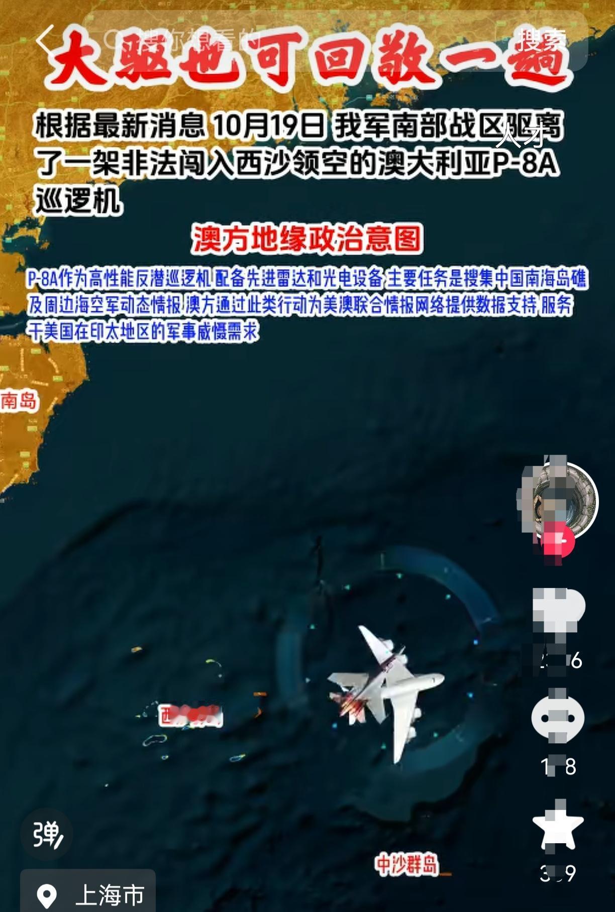 10月19日有件事得说说，澳大利亚一架P-8A军机没经批准，硬往咱西沙领空钻，南