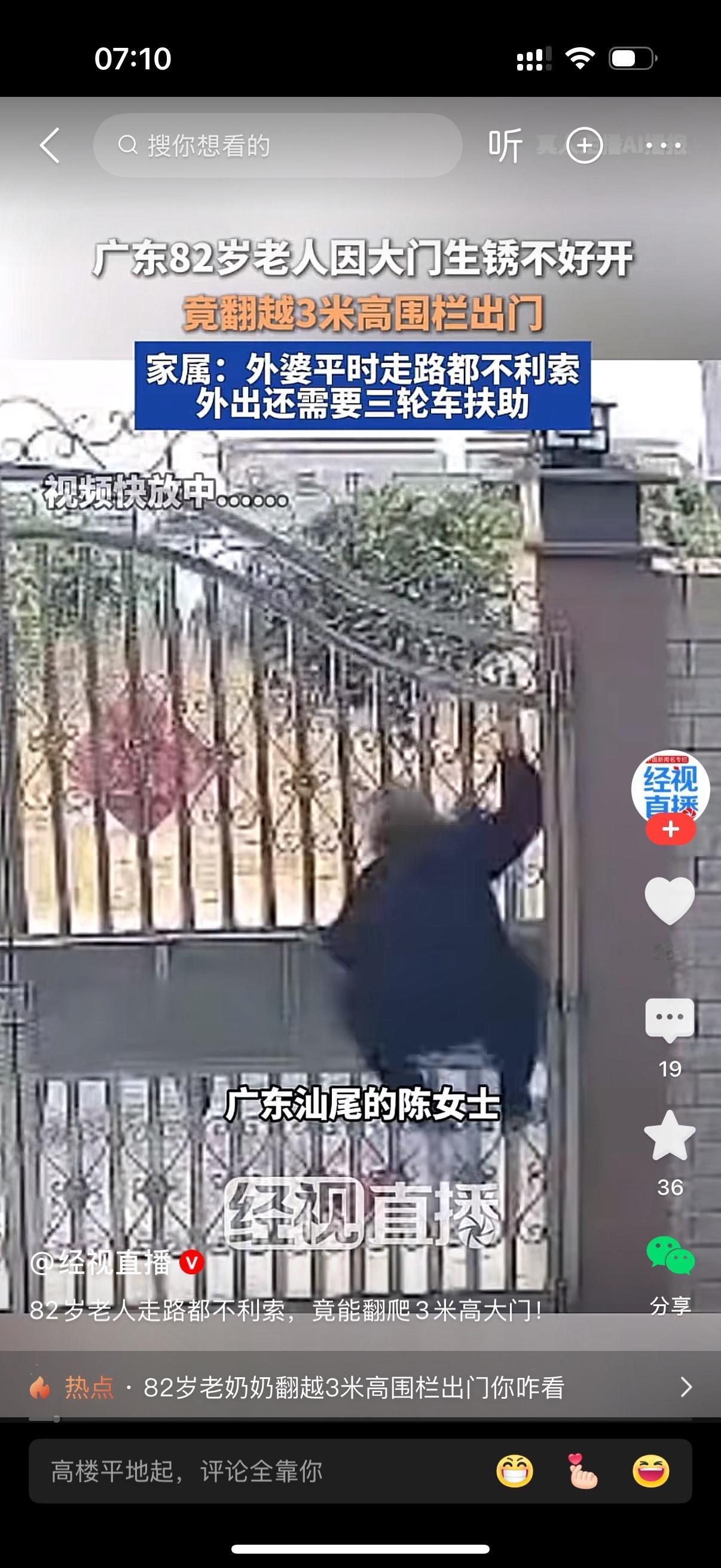 广东82岁老人因大门生锈不好开，竟翻越3米高围栏出门。图中老奶奶身手矫健，攀爬灵
