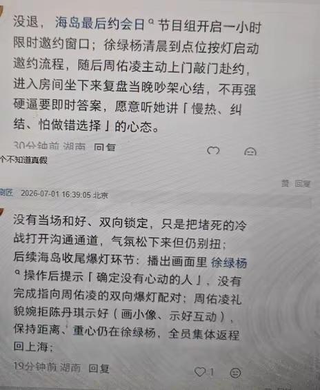 半熟恋人5。节目后期走向，不知道真假柳柳