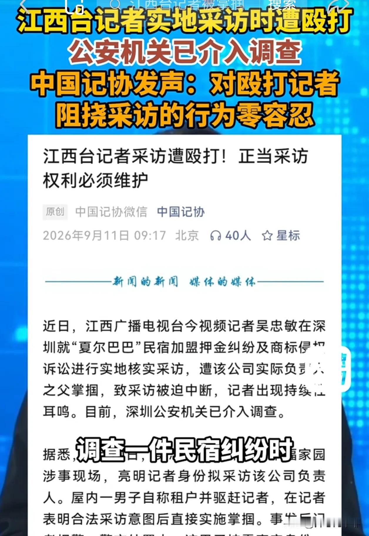江西台记者采访遭掌掴，6个细节：

1.被打记者吴忠敏是江西广播电视台今视频记者