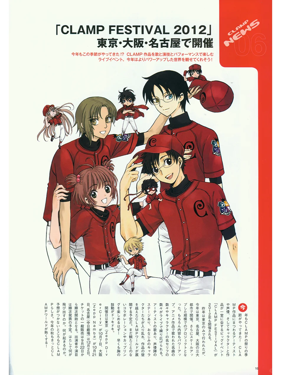 2012年 CLAMP PIA 杂志 小樱部分