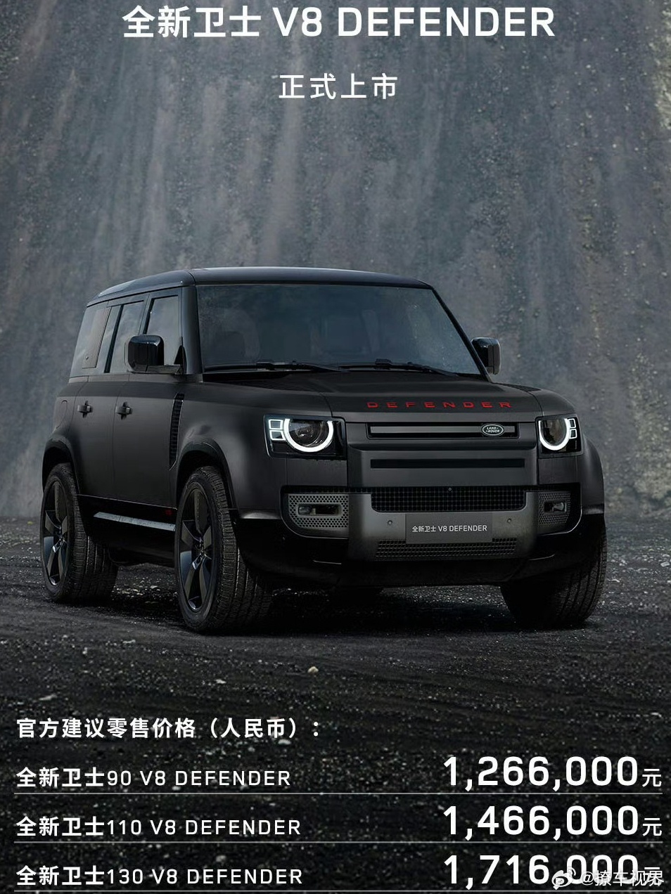 2023广州车展，路虎发布了多款新车型并公布上市售价：卫士V8家族——卫士90 