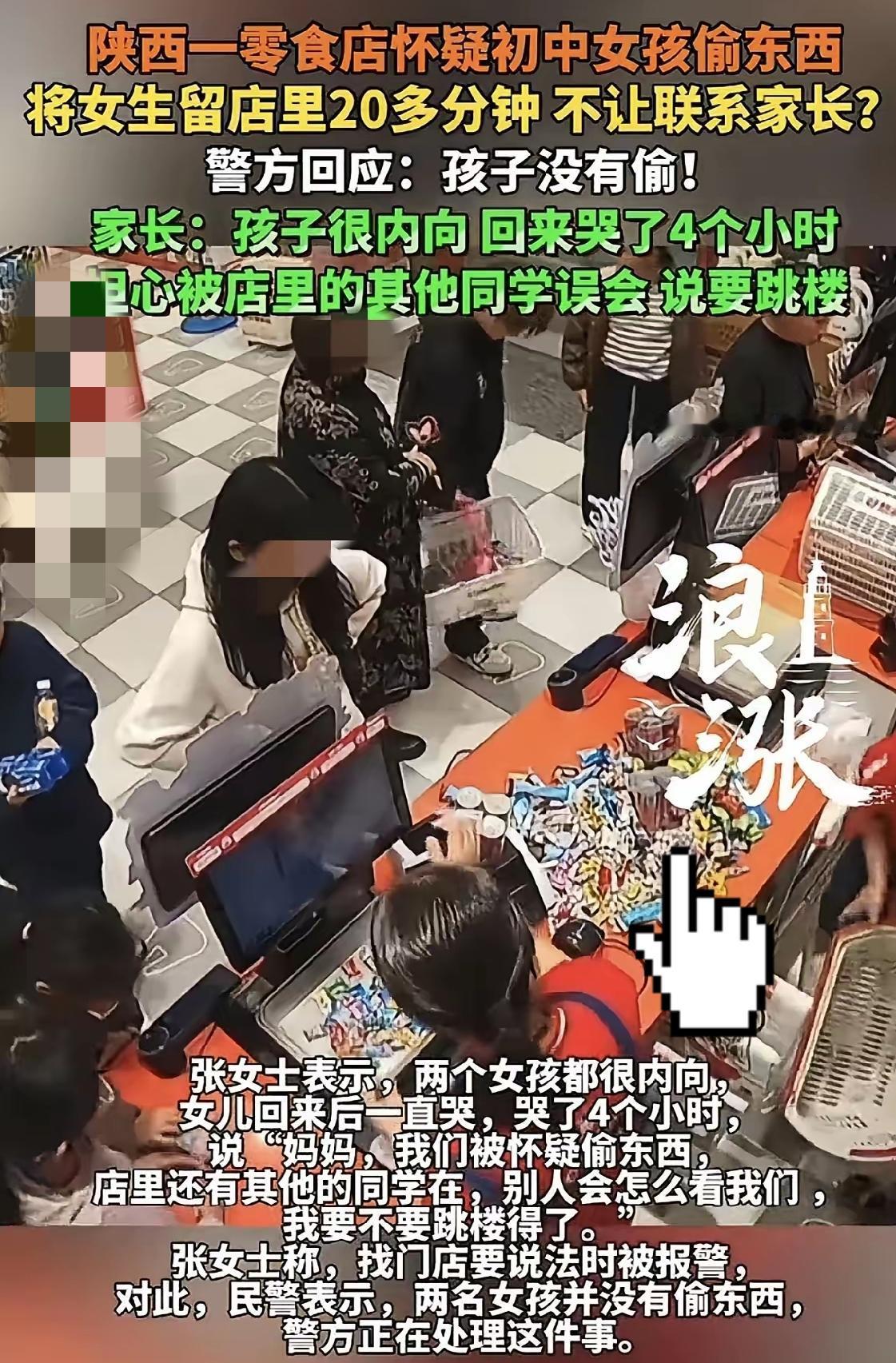 咸阳一初中女孩遭零食店怀疑偷东西被扣留，自证清白后哭了4小时
 
咸阳一初中女孩