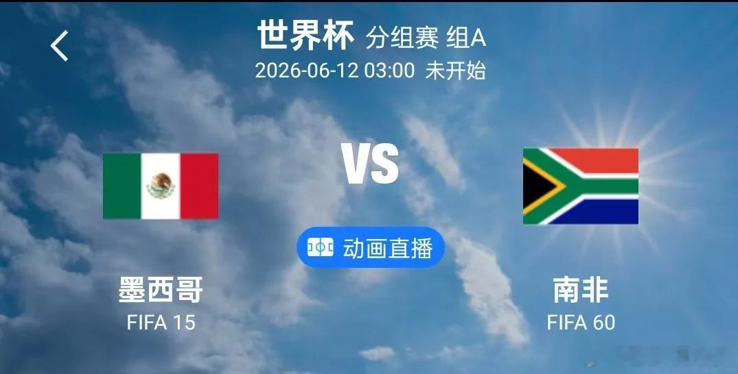 世界杯揭幕战！家里看！第一名：001 世界杯队友：墨西哥vs南非开球：墨西哥🇲