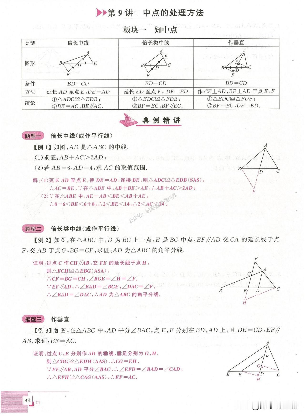 八年级数学——全等三角形中点、线段和差问题总结