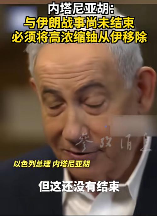 以色列总理内塔尼亚胡最近直接在镜头前撂了句狠话：和伊朗的账根本没算完，伊朗手里的