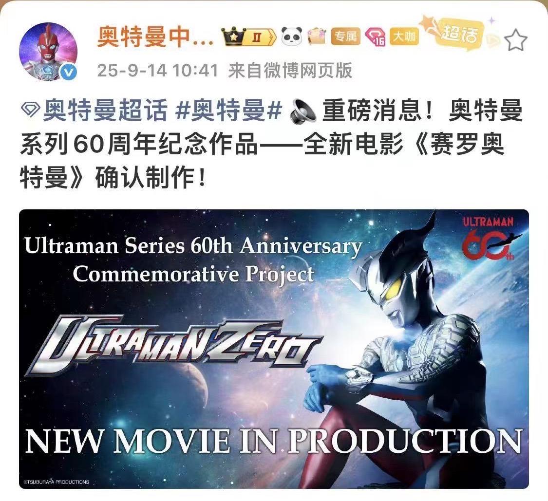 赛罗奥特曼 新电影确认制作！！
