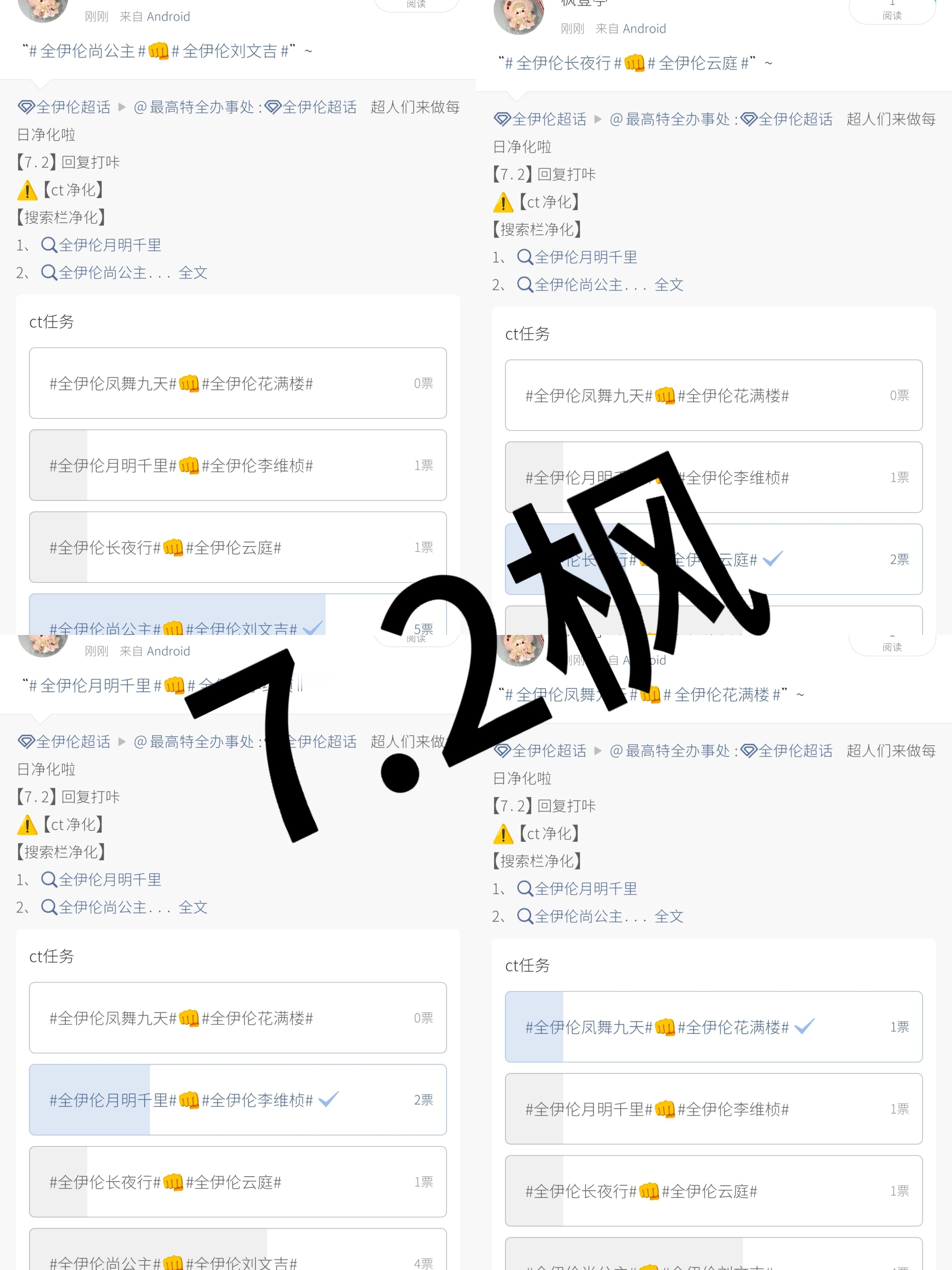 全伊伦 7.2日常 