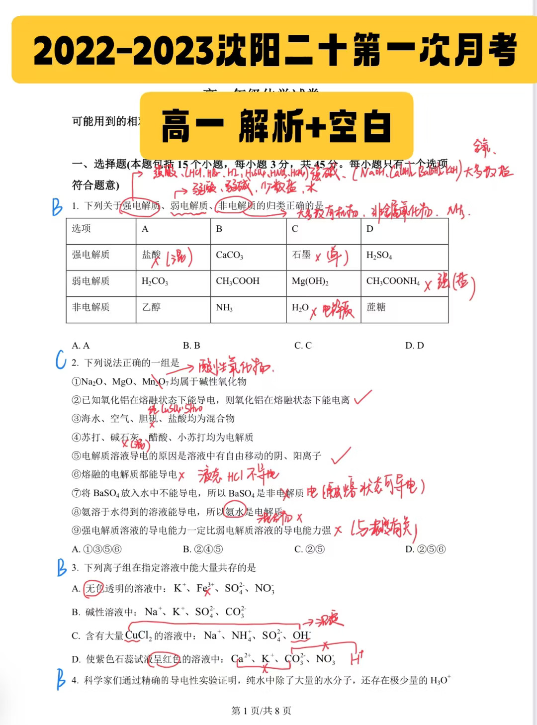 高一化学｜第一次月考练习🔥含详解+空白💯