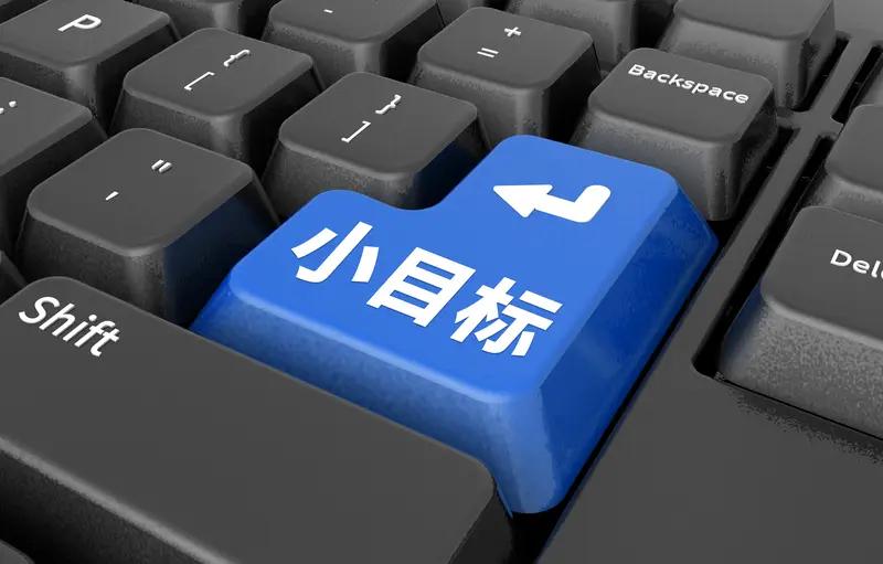活得明白的人,都有哪些特征?活得明白的人，通常目标明确。他们深知自己的追求，不会