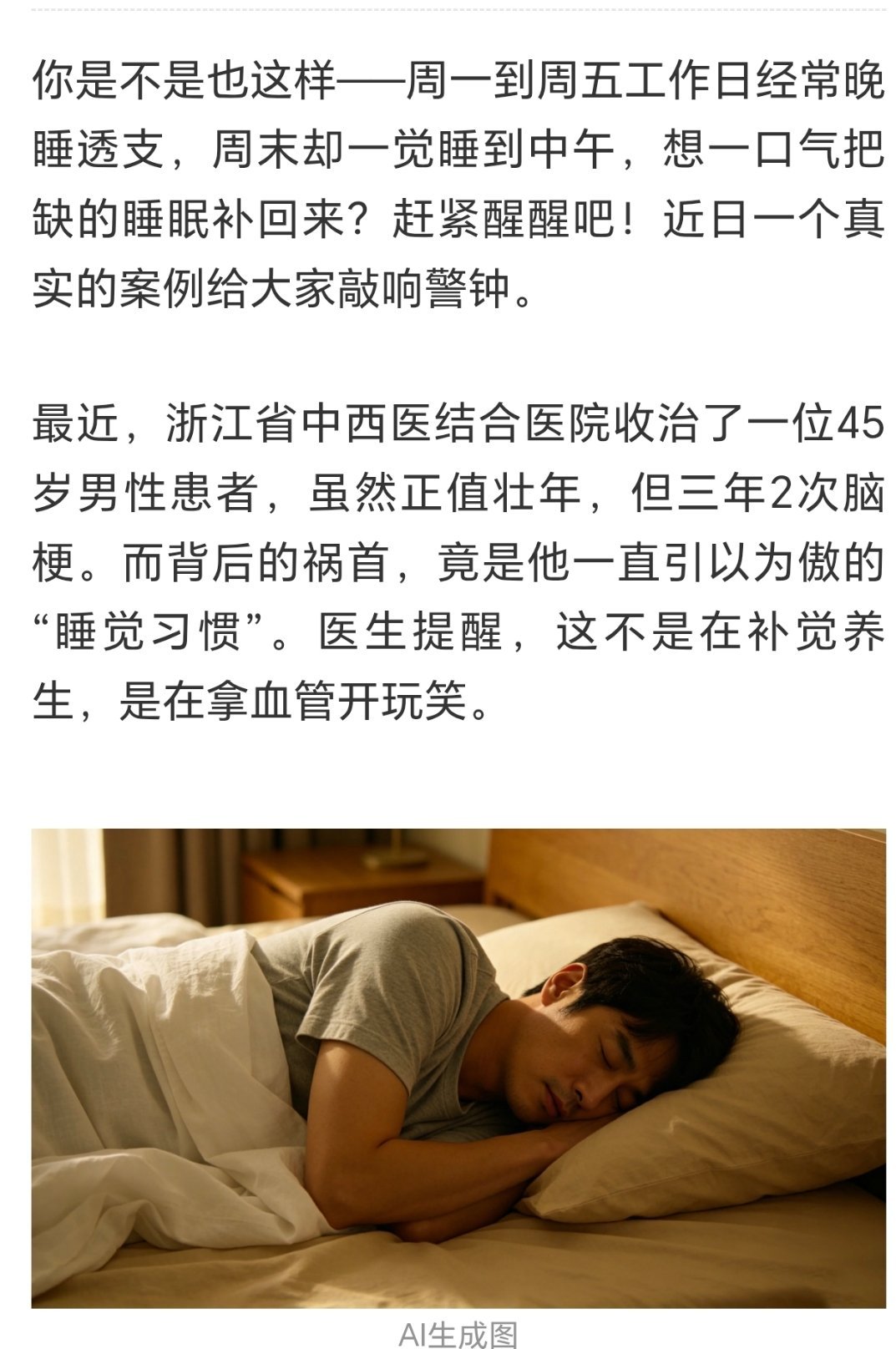 平均睡眠7小时却3年出现2次脑梗不少倒班打工人陷入睡眠误区：工作日熬夜缺觉，周末