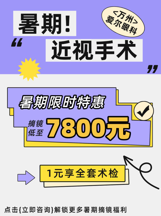 想要高性价比近视手术❓摘镜不过万❗️