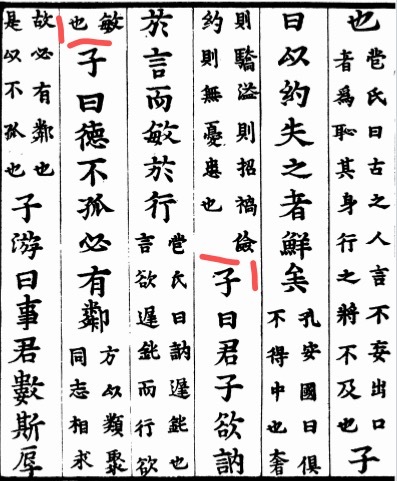 继续读论语啦，第四卷快结束啦 