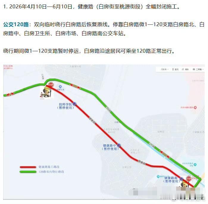 丹东多条公交线路临时调整，具体如下

1. 2026年4月10日—6月10日，健