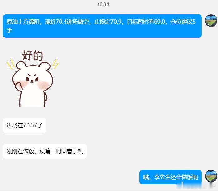 日内原油持续上涨至晚间70.4附近洪姐看准机会安排实盘进场做空成功预判行情，在7