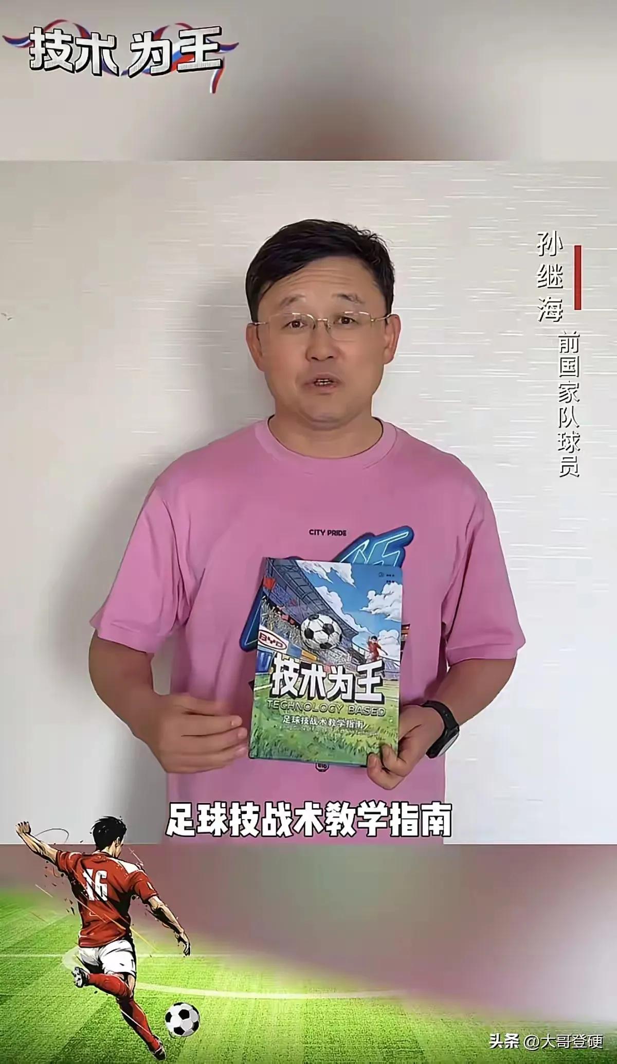 我滴天！名宿国脚遍地都是！中国足球却暗淡无光！为什么呢？？？？？