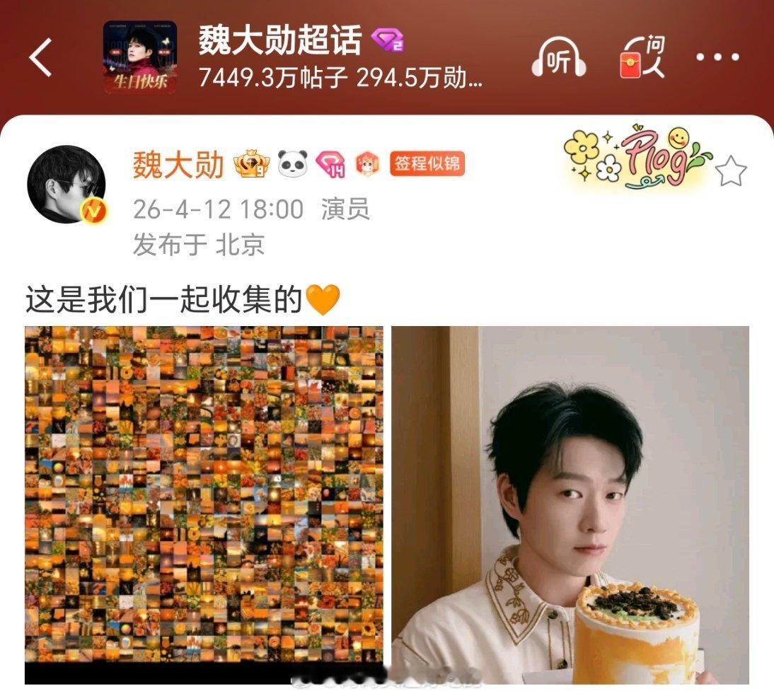 好用心的大勋，明明是他生日，勋丝是被宠的那个魏大勋0412生日快乐