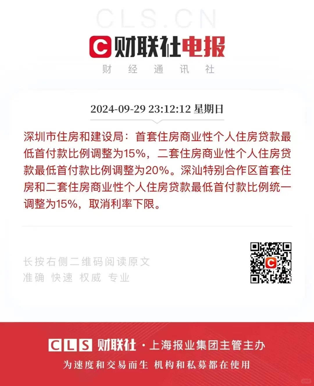 深圳放开限购，连夜出政策了