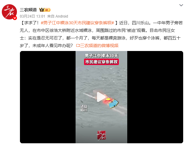 男子江中裸泳30天市民建议穿条裤衩裸泳者连续30天在徐浩大桥下“坦诚相见”，周边