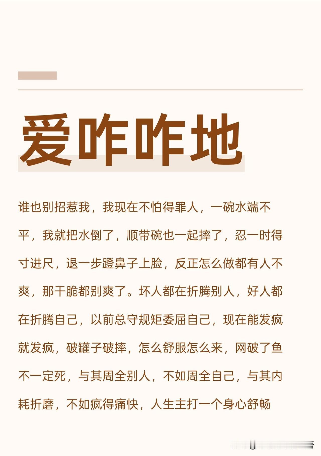 这话一点毛病都没有，为什么要委屈自己惯着别人！