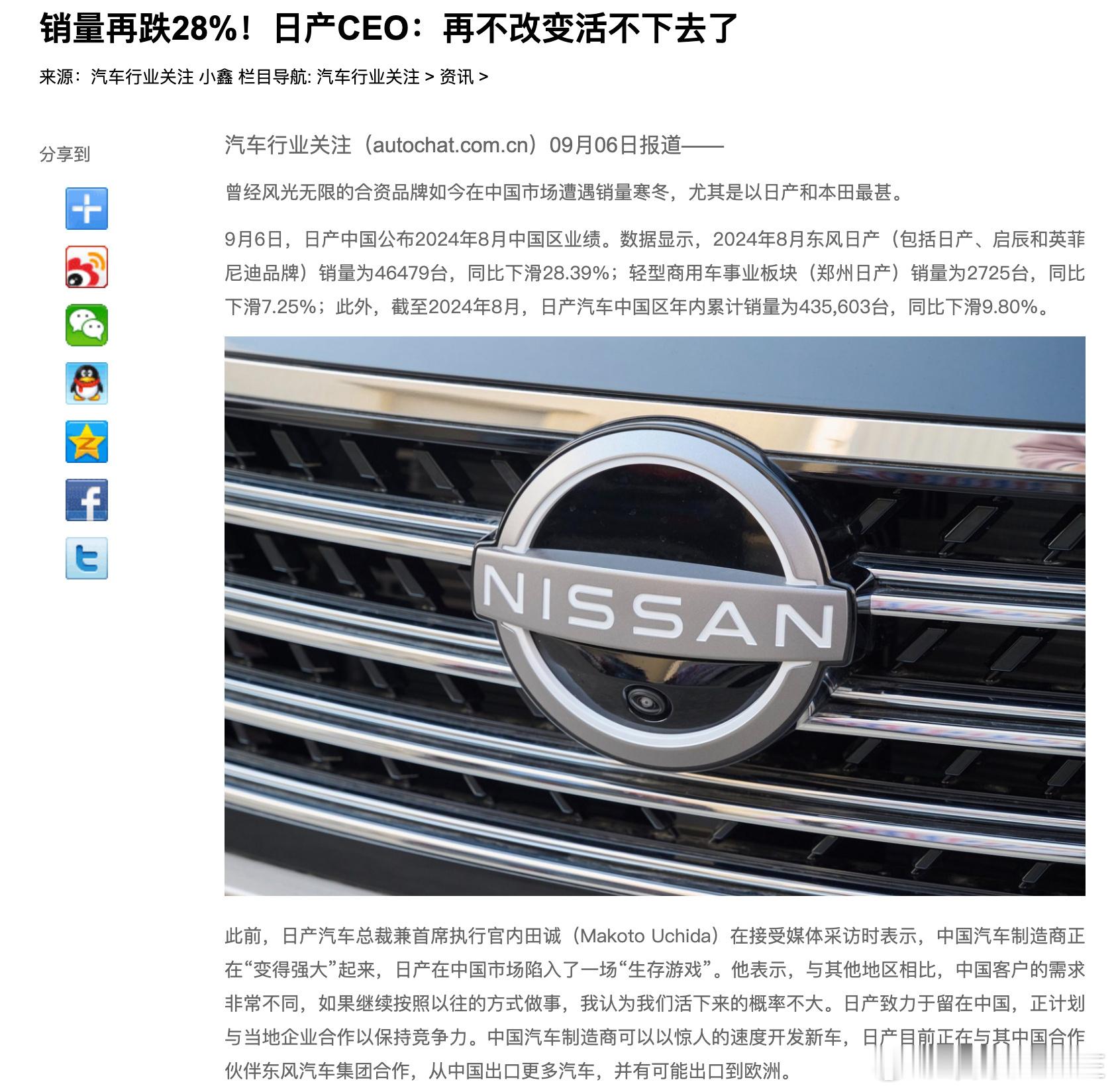 日产CEO：再不改变在中国就活不下去了，要和东风一起做欧洲出口。云评：新能源是趋