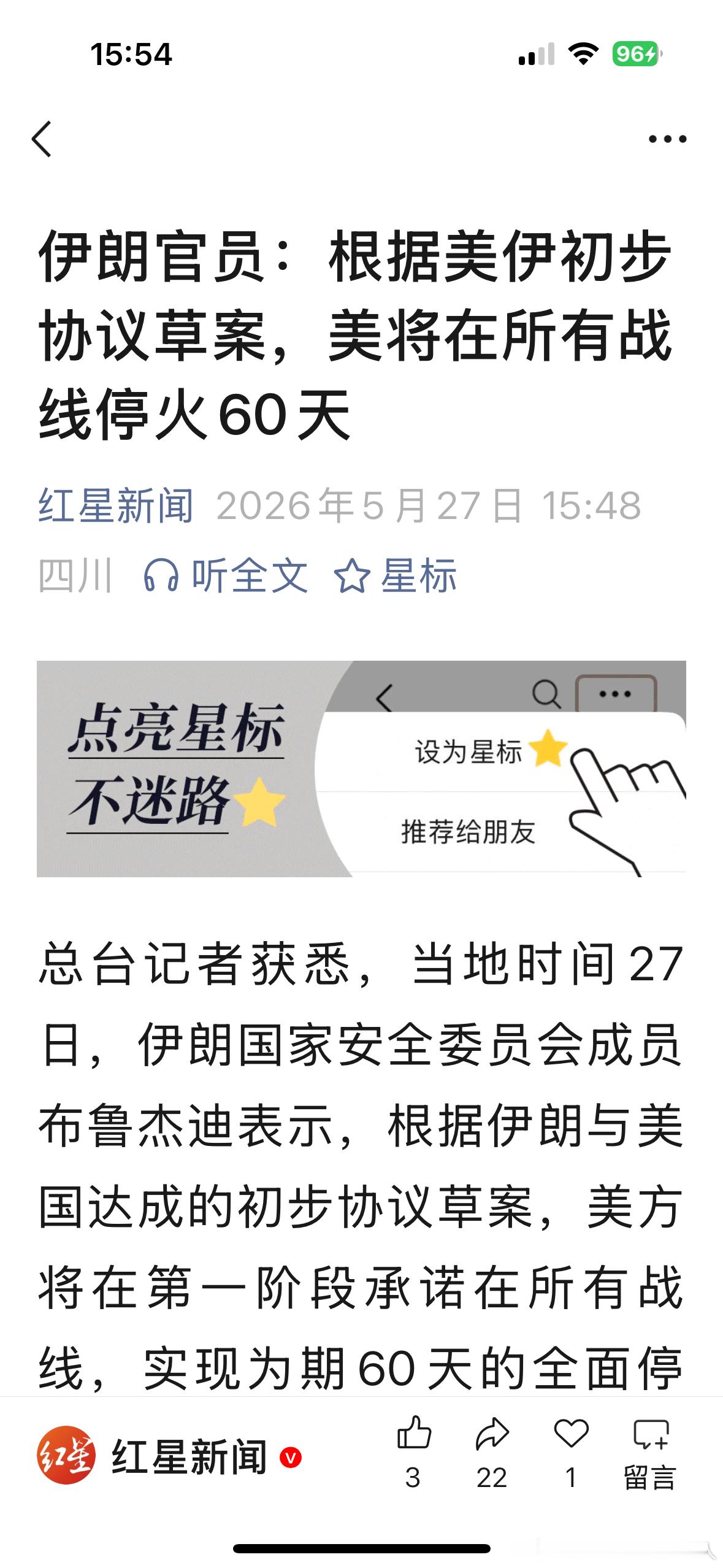 伊朗官员：根据美伊初步协议草案，美将在所有战线停火60天——不信也没办法，假装信