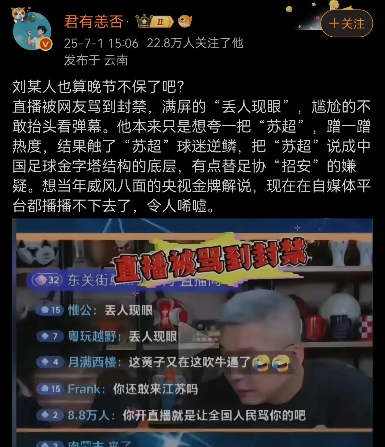 刘某人作为足球界专业人士，就不该去掺合。