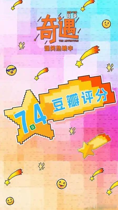 电影《奇遇》豆瓣开分7.4电影正当夏 ​​​