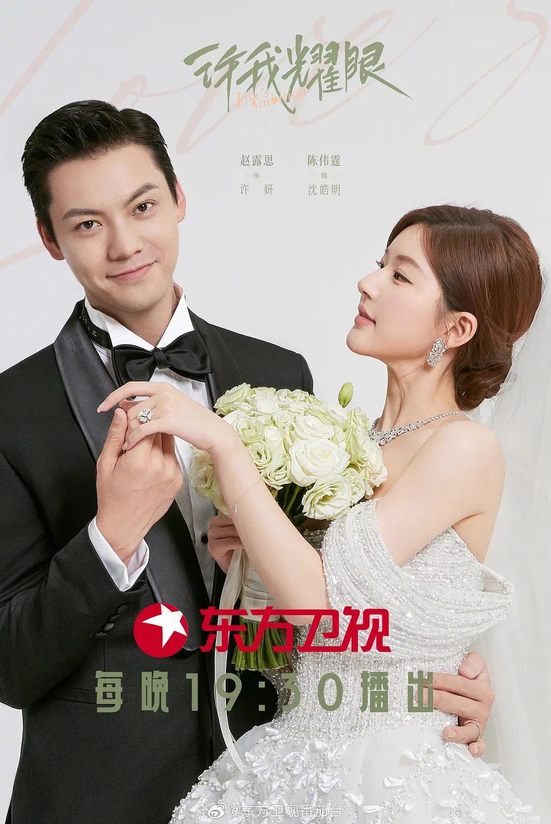 《许我耀眼》改编自《大乔与小乔》佳作，上流社会金童玉女夫妇从虚伪互利破裂到真爱复