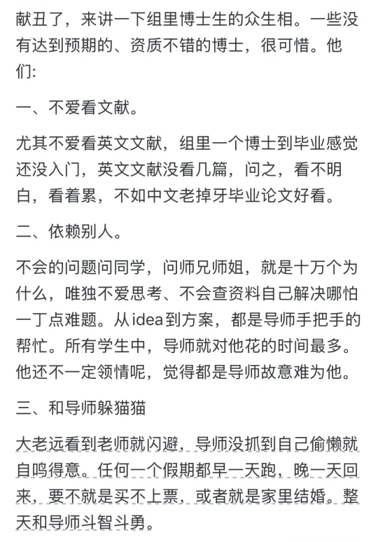 博士什么样的废掉的