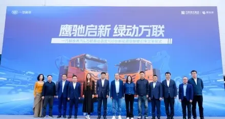 100台定制新能源牵引车交付一汽解放青汽与万联易达深化运力合作