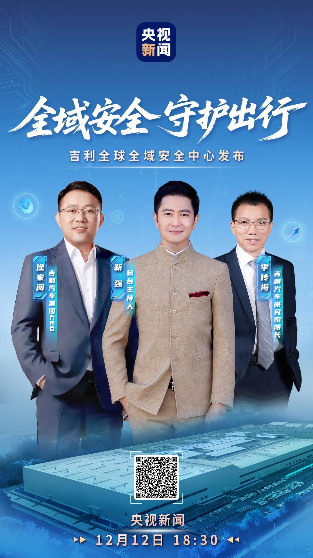 吉利全球全域安全中心将于今日正式发布！咱们一起期待哦！安全就是吉利