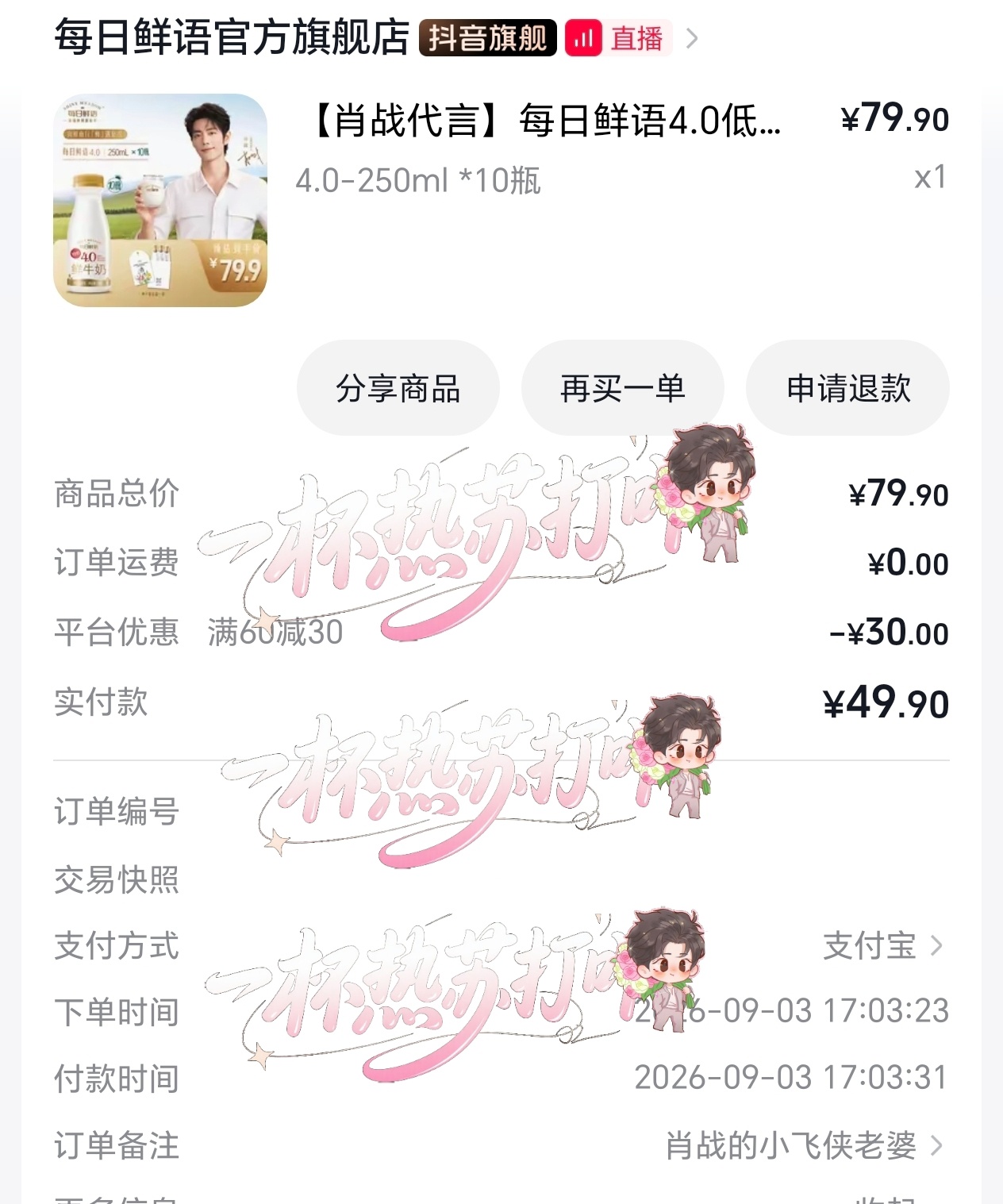 肖战[超话] 领了三十块钱的券[笑哈哈][笑哈哈]250ml的 十瓶肖战的鲜奶选