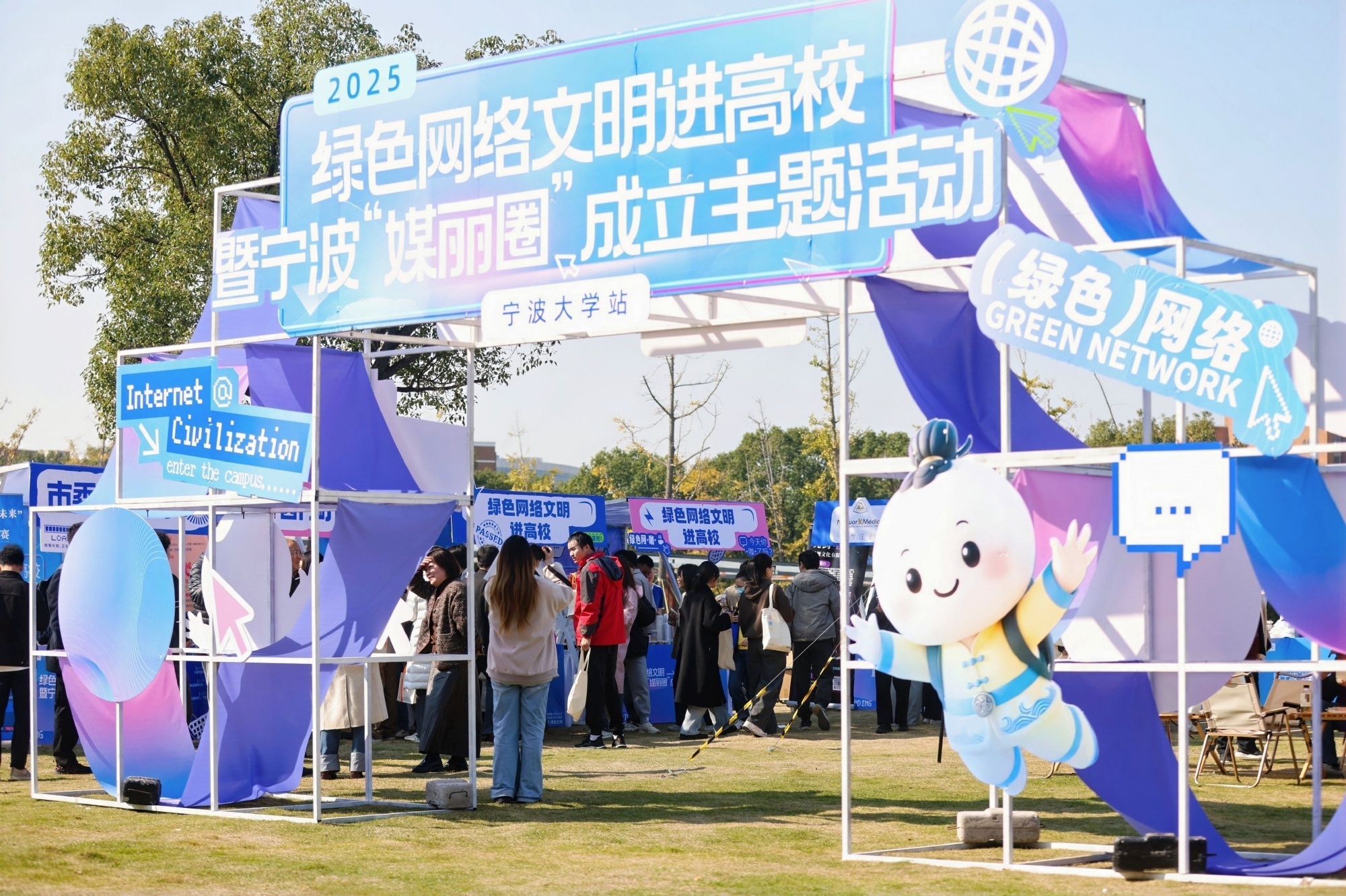 今天，在宁波大学，我们共同启动“2025绿色网络文明进高校”活动，同时见证了宁波