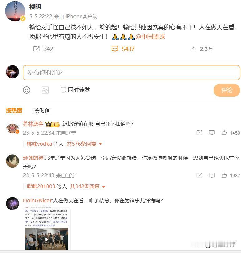 辽宁球迷都忘了这件事了吗？

广厦上赛季季后赛被辽宁淘汰后，广厦老板还发社交媒体