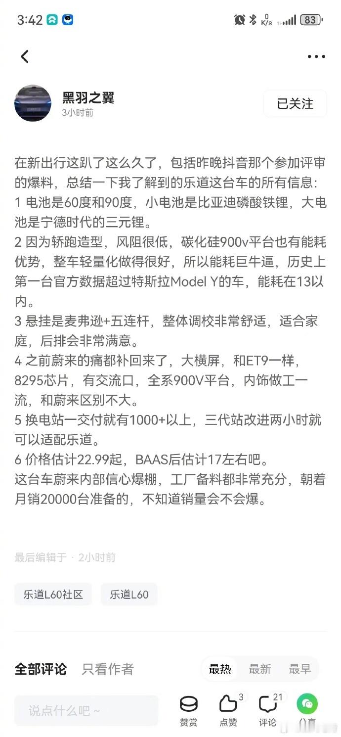 一则#乐道L60# 的爆料信息，还是比较丰富的。详细信息见图，我们关心乐道L60