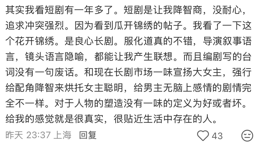 在这个快餐时代，沉下心来看一部好剧真的太棒了，花开锦绣真的值得一看，感受实景拍摄