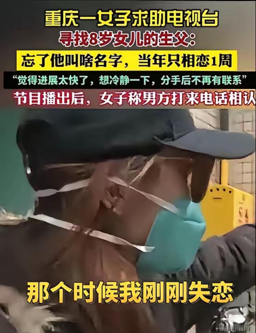 重庆一女子失恋后，跟刚认识不到2小时的男子发生关系，仅过7天，女子提出分手，拉黑