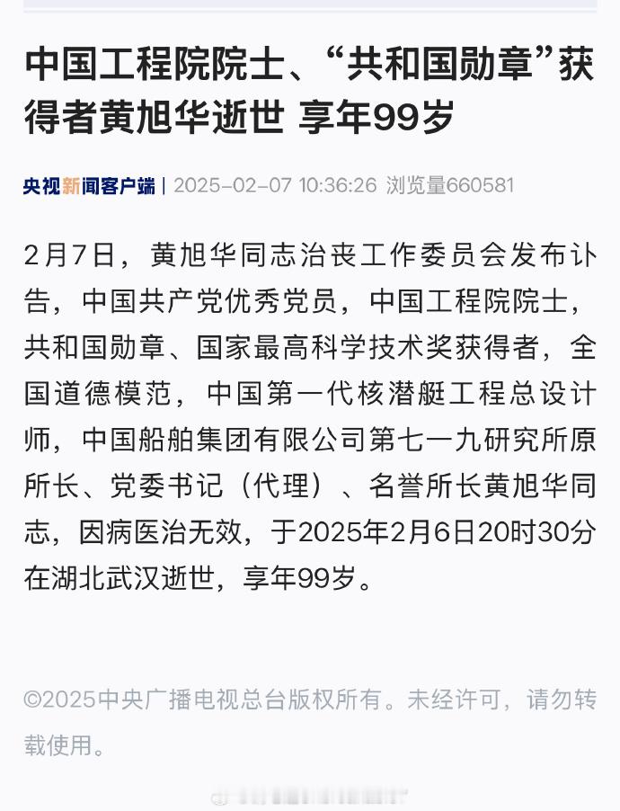 中国第一代核潜艇工程总设计师、中国工程院院士、“共和国勋章”获得者黄旭华逝世，享