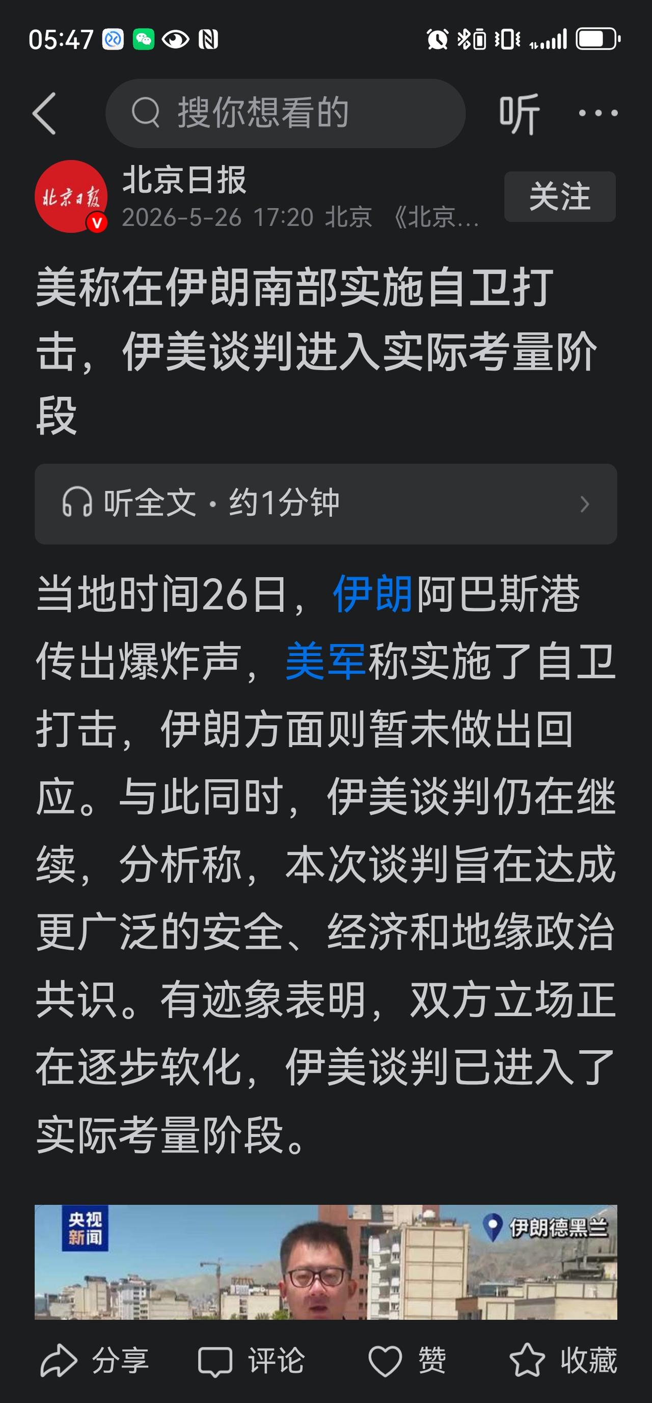 真是佩服美国人的无耻精神。
你说你跑人伊朗家去攻击伊朗，然后美其名曰:自卫。
这