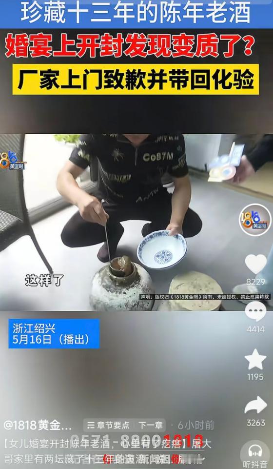 5月17日1818黄金眼报道，浙江绍兴，屠大哥特意为女儿出嫁酒席拿出珍藏十三年的