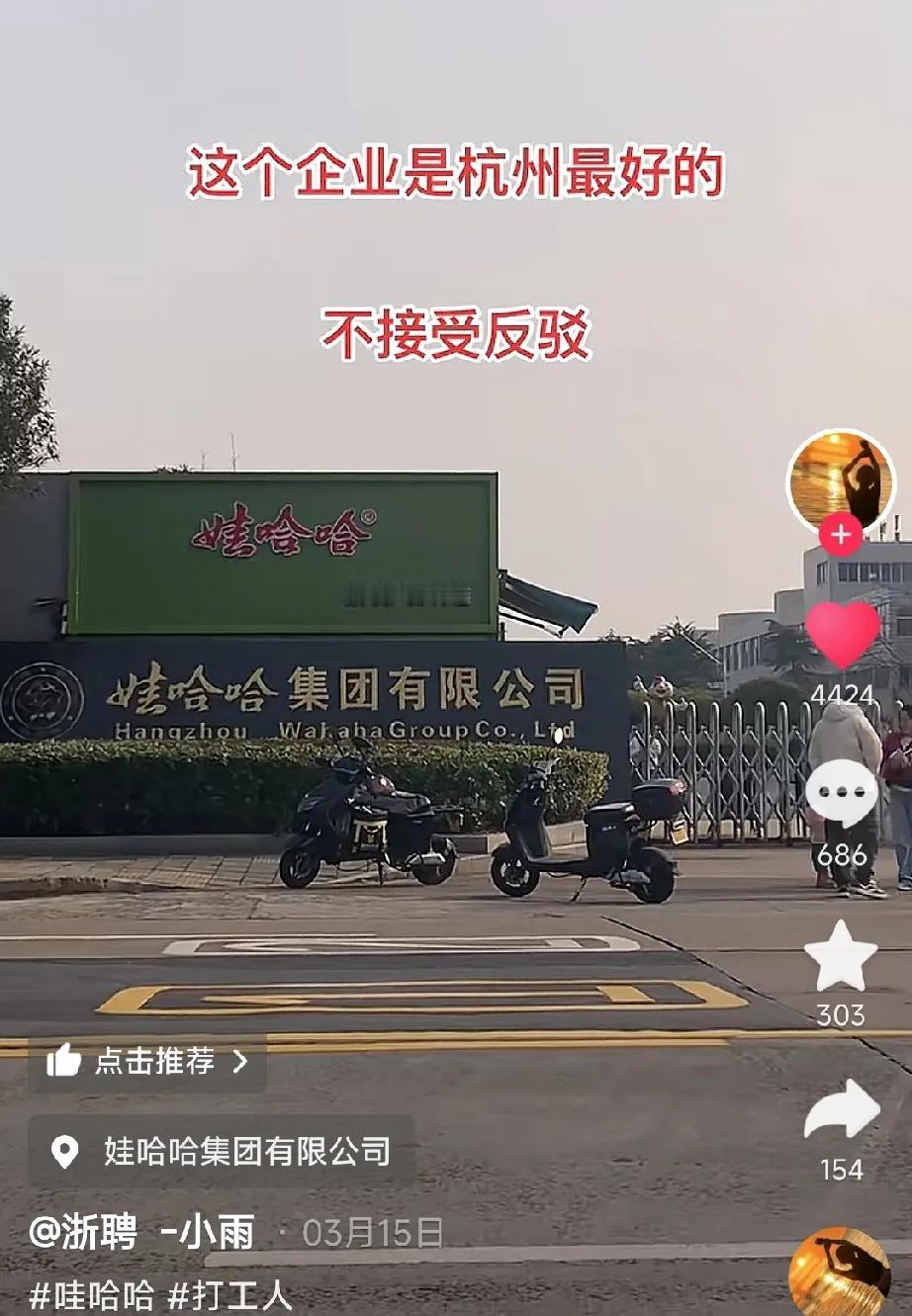 好想去杭州娃哈哈上班！为什么好公司都不招人呢