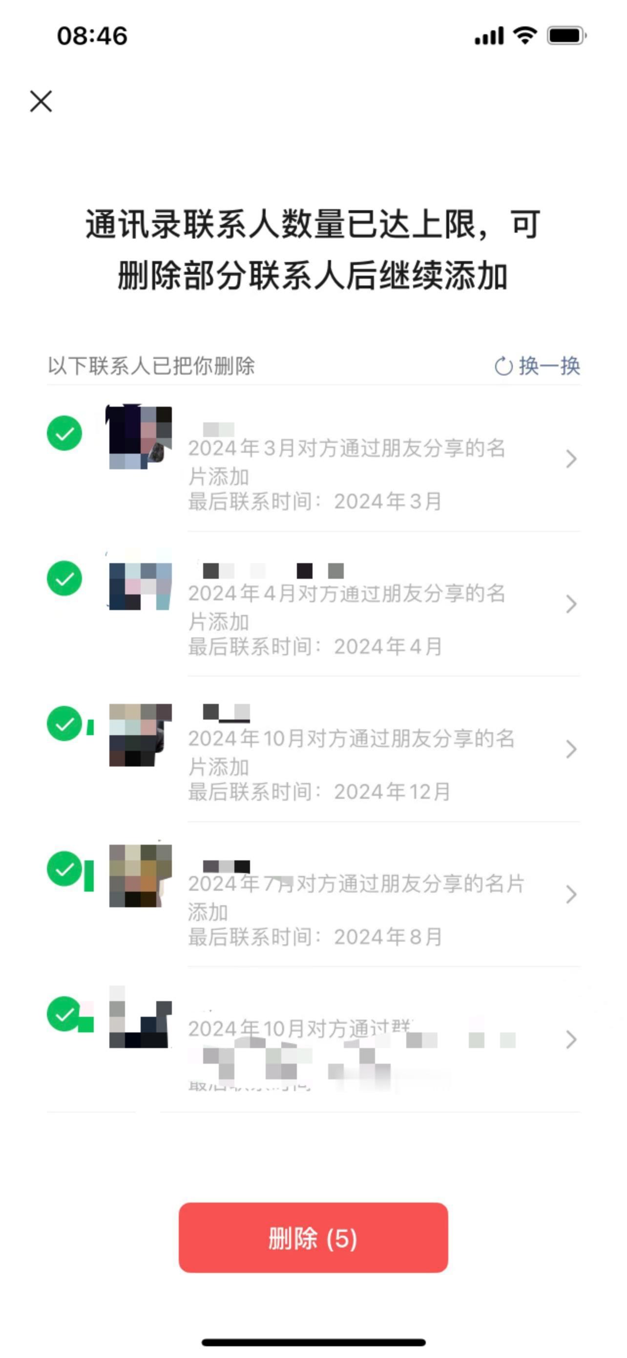 分享一个微信冷知识微信好友触发1w上限后可以帮你筛选出单删好友包括最后聊天时间和