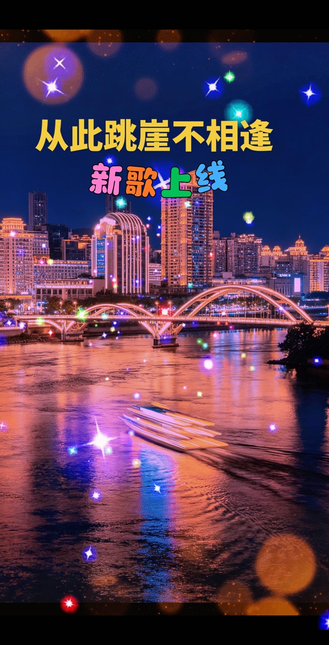 从此天涯不相逢