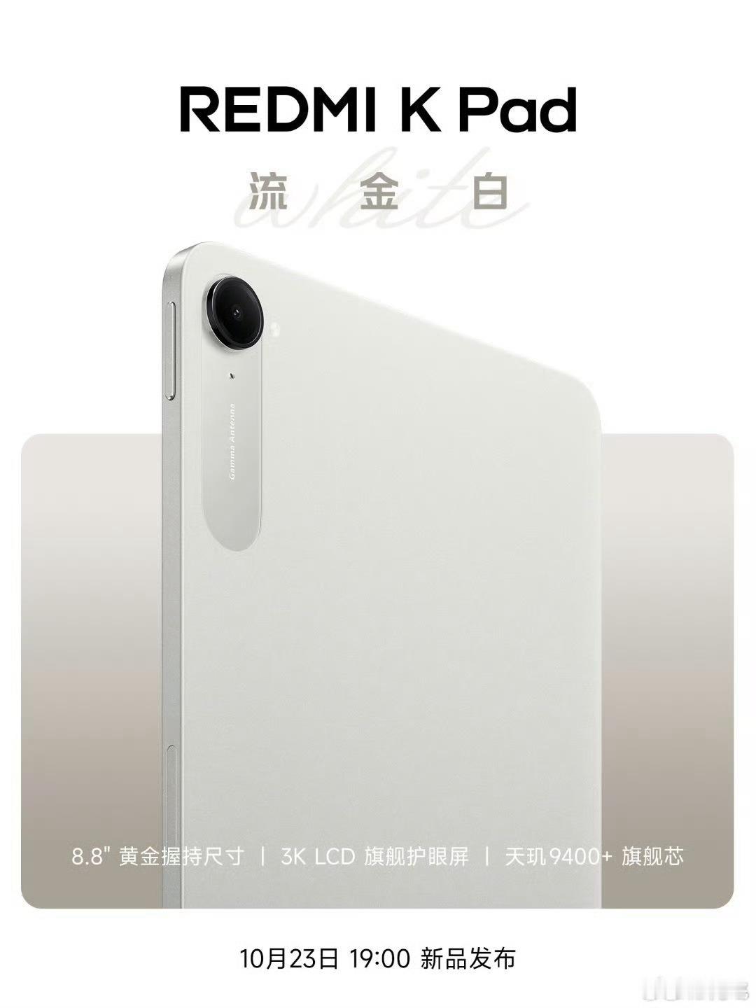 REDMI K Pad今天出了新配色，感觉8.8英寸平板还挺有意思的，外出携带也