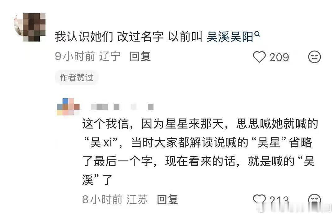 心动的信号[超话]哈哈哈、所以以前的名字是真的不用了😂吴思颖‖吴星颖‖心动的信