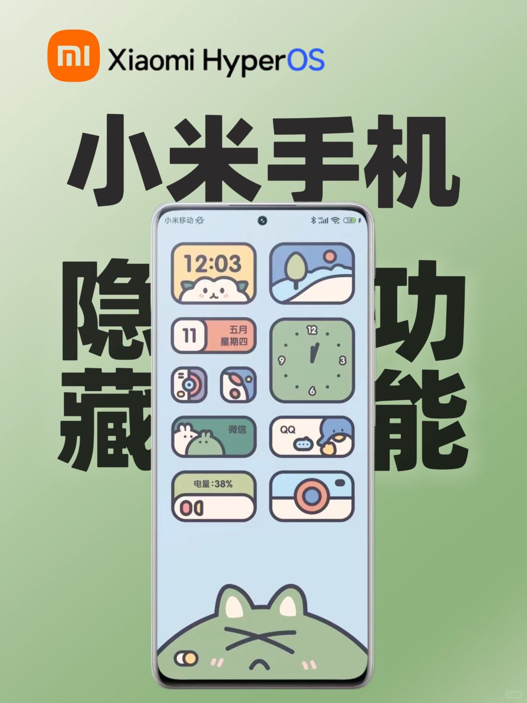 99%的人不知道小米手机隐藏功能🔥不会=白买